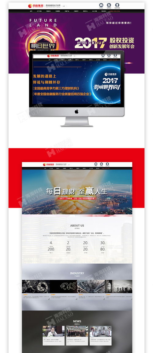 高端金融網頁設計案例解析 日贏集團與海淘科技網站建設的動漫設計融合